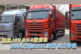 解放J6V 8×4载货车正式亮相，560马力加850L油箱实力够强视频封面