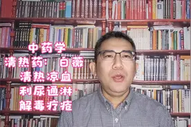 白薇01清热凉血、利尿通淋、解毒疗疮的功效，治疗阴虚感冒的中药