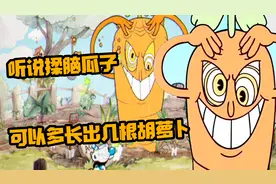 茶杯头：收集各种灵魂契约，去偿还赌债！结局不应该是救公主吗？视频封面