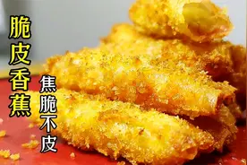 脆皮香蕉这样做才好吃，口感酥脆不塌软，面点师教你详细做法视频封面