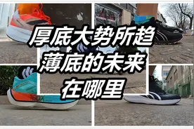 「薄厚之争」厚底鞋到底能有多少增益？浅谈薄厚的区别