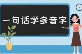 一句话学多音字——宁