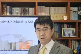 江苏渔民海上捞获间谍装置AUV，16人获表彰。视频封面