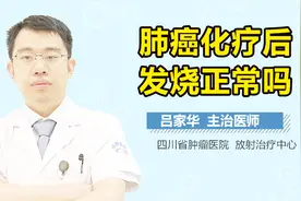 肺癌化疗后发烧正常吗