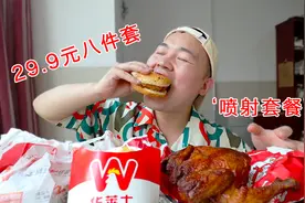 29元华莱士8件套“喷射套餐”，看老猫吃完是个啥结果？