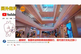 老外被中国的商场一幕惊呆，老外：原来中国不是我想的那么糟糕视频封面