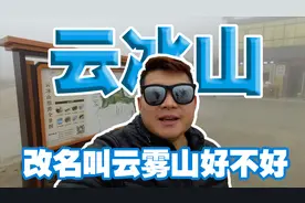 一山隔两省，广东与湖南交界处有座云冰山视频封面