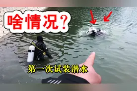 小伙花30000块买一套潜水服，刚下水发生了什么情况？有惊无险视频封面