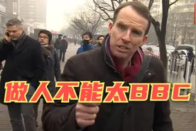 看完气炸了！盘点BBC“阴间滤镜”记者沙磊6大抹黑中国的报道