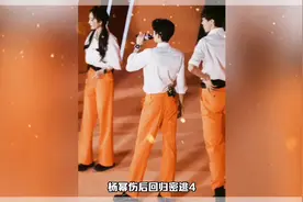 杨幂回归录制《密逃4》最后一期，橙色套装飒爽十足视频封面