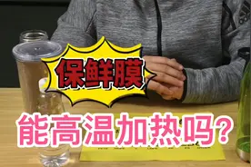 保鲜膜到底可不可以直接高温加热吗？