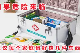 当危险来临时！建议每个家庭备好这10件东西，关键时刻或许能救命