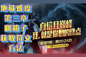 《暗黑破坏神2》地狱难度第三章翻箱子-获取大号符文实地考察