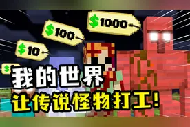 我的世界：错误303，毁灭艾利克斯？只要灵魂够，就把它买来打工