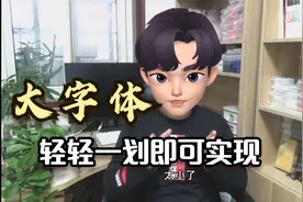 只需轻轻一划  苹果手机的字体即可变大 老年人也看的非常清楚视频封面