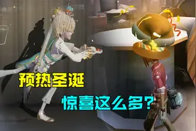 第五人格：圣诞地图有彩蛋，抽奖抽到奶酪小可爱？