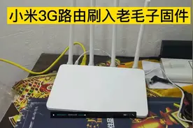 搬运：小米3G路由器刷第三方固件，老毛子固件教程