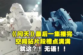 电视剧《问天》终于播完了！最后一集槽点满满，真是无语！视频封面