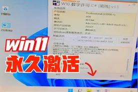 来了！最新win11系统永久激活方法，收藏好用得着