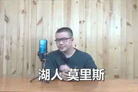 湖人签莫里斯能有多大价值？不算战略补强，他更多就是个高炮！