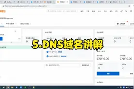 5.DNS域名讲解视频封面