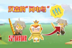 迷你世界冷知识：汉森追逐的这一只小鸟会闪电魔法，它就是啾啾！视频封面