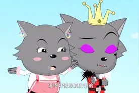 灰太狼亲儿子，哄骗小母狼，骗走懒羊羊