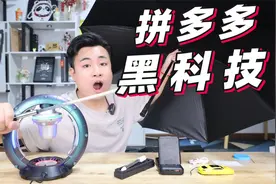 开箱6款拼多多黑科技，99元一台的保时捷手机，竟然能当点烟器？视频封面