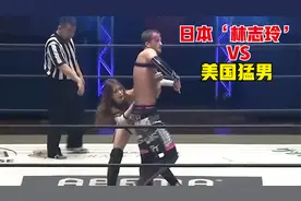日本林志玲VS美国猛男，全程无力还手，一点都不怜香惜玉。视频封面
