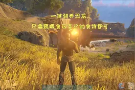 方舟生存进化：一键驯养恐龙，只需要喂食它喜欢的食物