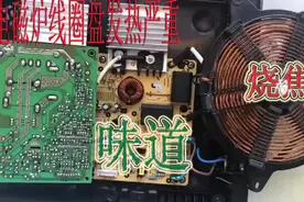 电磁炉线圈盘发热严重，甚至有烧焦的味道，怎么进行维修，有思路