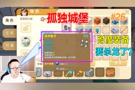 迷你世界孤独城堡26 江叔给装备附魔 这是要去杀龙了吗
