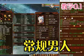 大话西游2：常规男人，男人搭配，任务必备。