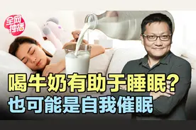 睡前喝牛奶真的能改善睡眠？可能让你犯困，也可能让你更清醒