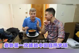 老外第一次体验中国自热火锅，把持不住了，火锅还能这么吃？视频封面