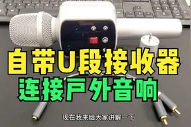 如何用权盟炫声麦旗舰版自带U段，连接户外大音响，音响音频输入