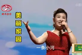 湖北女教师深情演绎《美丽家园》，嗓音清澈、歌声入心入耳！视频封面