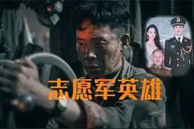 金刚川口碑大爆，张馨予何捷和爷爷合影，原来老人是志愿军英雄