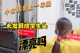 小女孩要上一年级了，长发剪成学生头，漂亮吗