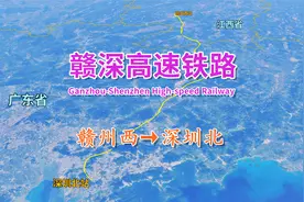 赣深高速铁路：京港高铁赣深段开通，“老区”到“特区”不再遥远视频封面