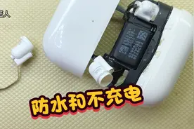 无损拆解AirPodspro充电仓，防水和不充电的问题，拆了秒懂！视频封面