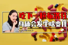 当布洛芬吃进肚子，在体内会经历什么？它又是怎么知道你哪里痛的视频封面
