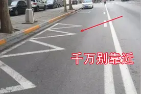 这种三角形标志你认识吗？知道什么意思吗？不懂的看看涨知识