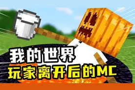 我的世界：玩家离开MC后，生物都去干嘛了？雪傀儡去泡温泉了