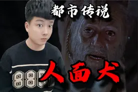 日本都市传说《人面犬》长着人脸的狗，难道真的存在吗？视频封面