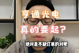 亨通光电放量阴线！海缆和CPO双主业！分拆上市平稳度过？