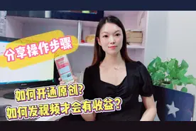 头条新规则，如何开通原创，在哪发视频有收益，皮妈实拍操作步骤视频封面