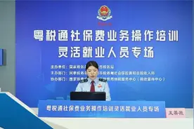 灵活就业人员粤税通社保费业务操作培训辅导视频封面