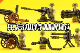 乐高人仔尺寸加特林机枪MOC教程合集