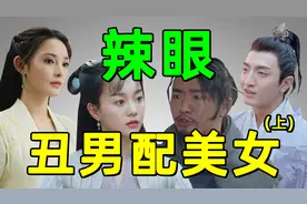 你敢信，这些CP的颜值差距大到离谱！视频封面